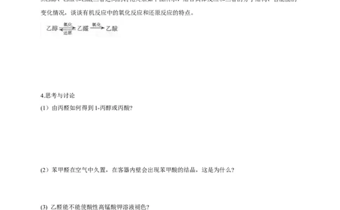 3.3醛酮-学案-2020-2021学年下学期高二化学同步精品课堂(新教材人教版选择性必修3)（解析版）_高化_2025春-人教版高中化学_05新版高中化学选择性必修3_1.课件+教案+学案+习题_学案