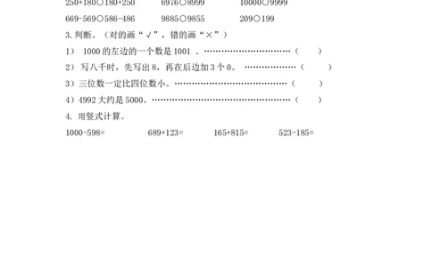 总复习.1数与代数（1）_26春北师大版数学二下_19、赠送其它资料_旧版_第1套：北师大版数学2下_总复习_课时练