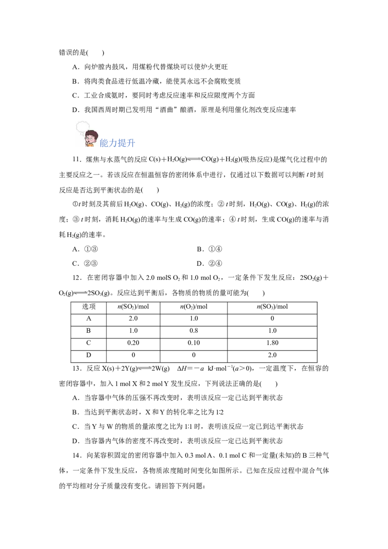 6.2.2化学反应的限度及条件控制（分层作业）（原卷版）_高化_595801221724高中化学新人教版选择性必修一二三电子版教案PPT课件高中试卷_必修二册（人教版）_分层作业