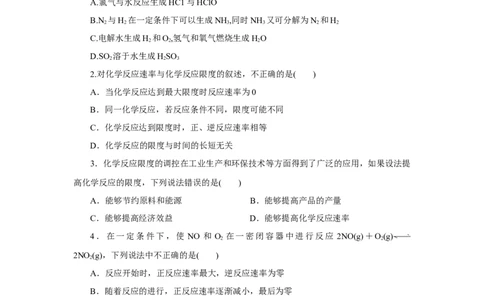 6.2.2化学反应的限度及条件控制（分层作业）（原卷版）_高化_595801221724高中化学新人教版选择性必修一二三电子版教案PPT课件高中试卷_必修二册（人教版）_分层作业