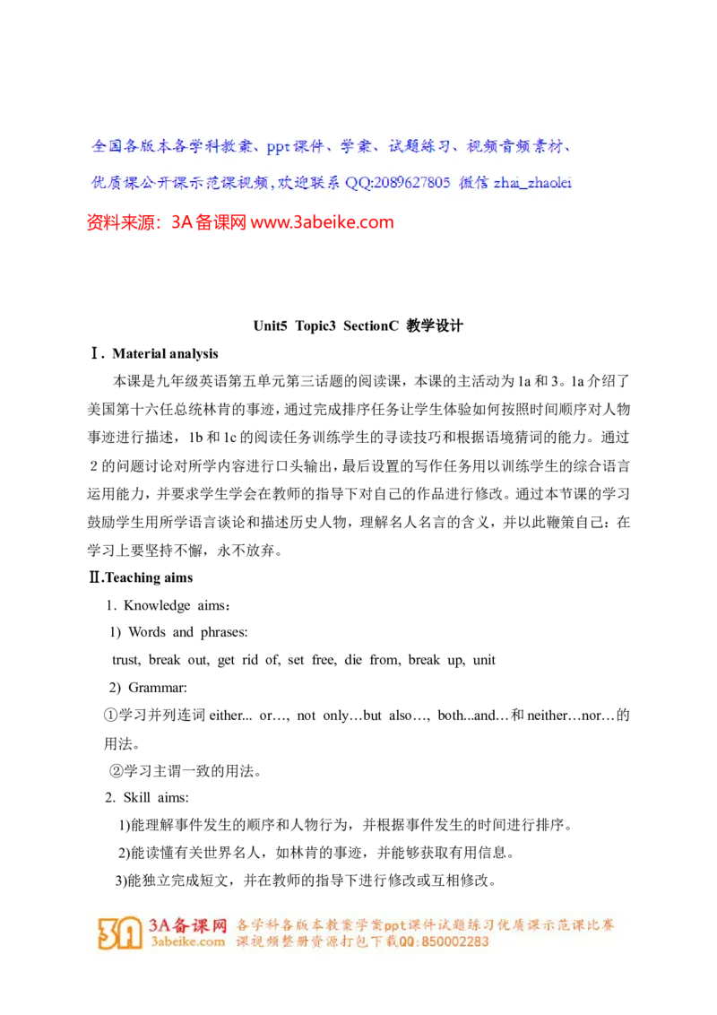 unit5_topic3_sectionc_教学设计_仁爱版英语九年级下册资料包_教学设计