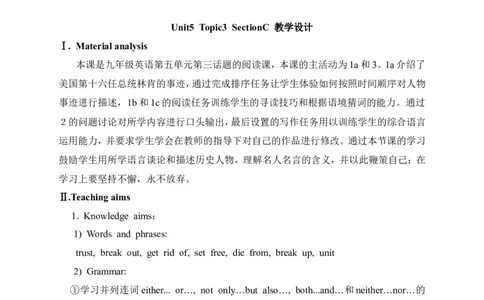 unit5_topic3_sectionc_教学设计_仁爱版英语九年级下册资料包_教学设计