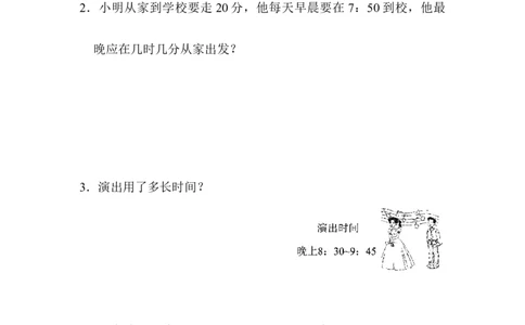 教材过关卷(7)时、分、秒_26春北师大版数学二下_19、赠送其它资料_旧版_第2套：北师大数学2下_北师大数学二下单元测试（32份）_单元练习-2年级下册-北师大版数学第4套（8份）