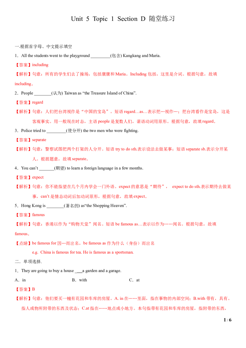 1.8Unit5Topic1SectionD（练习）（解析版）_仁爱版英语九年级下册资料包_同步练习