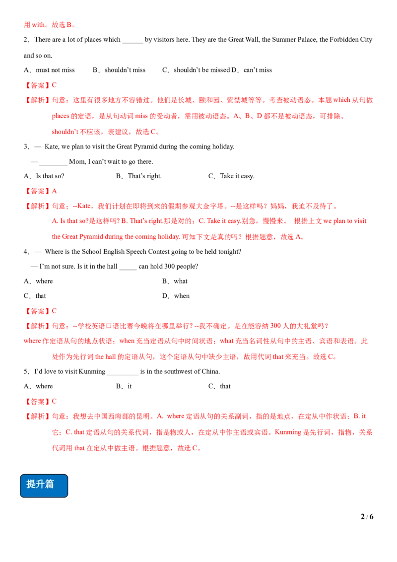 1.8Unit5Topic1SectionD（练习）（解析版）_仁爱版英语九年级下册资料包_同步练习