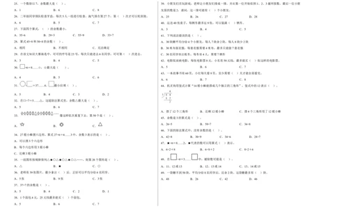 第一单元除法选择题（易错题提高卷）二年级下册数学专项培优卷（北师大版）_26春北师大版数学二下_19、赠送其它资料_旧版_第3套：北师大版小学数学2下