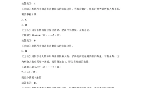 第一单元除法选择题（易错题提高卷）二年级下册数学专项培优卷（北师大版）_26春北师大版数学二下_19、赠送其它资料_旧版_第3套：北师大版小学数学2下