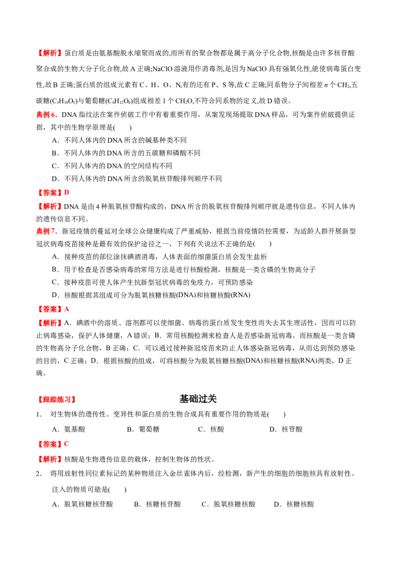 4.3核酸（解析版）-人教版2019选择性必修3）_高化_595801221724高中化学新人教版选择性必修一二三电子版教案PPT课件高中试卷_选择性必修3册（人教版）_讲义