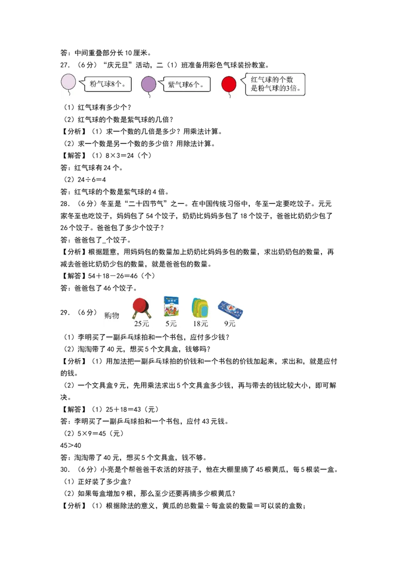 数学（提升卷01）（参考解析）_26春北师大版数学二下_19、赠送其它资料_二年级数学下册（北师大版）_旧版_二年级数学下册（北师大版）_期中+期末-K149_期末试卷