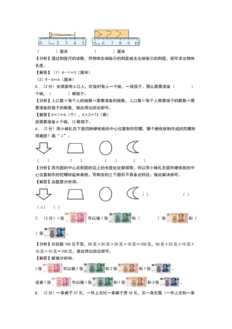 数学（提升卷01）（参考解析）_26春北师大版数学二下_19、赠送其它资料_二年级数学下册（北师大版）_旧版_二年级数学下册（北师大版）_期中+期末-K149_期末试卷