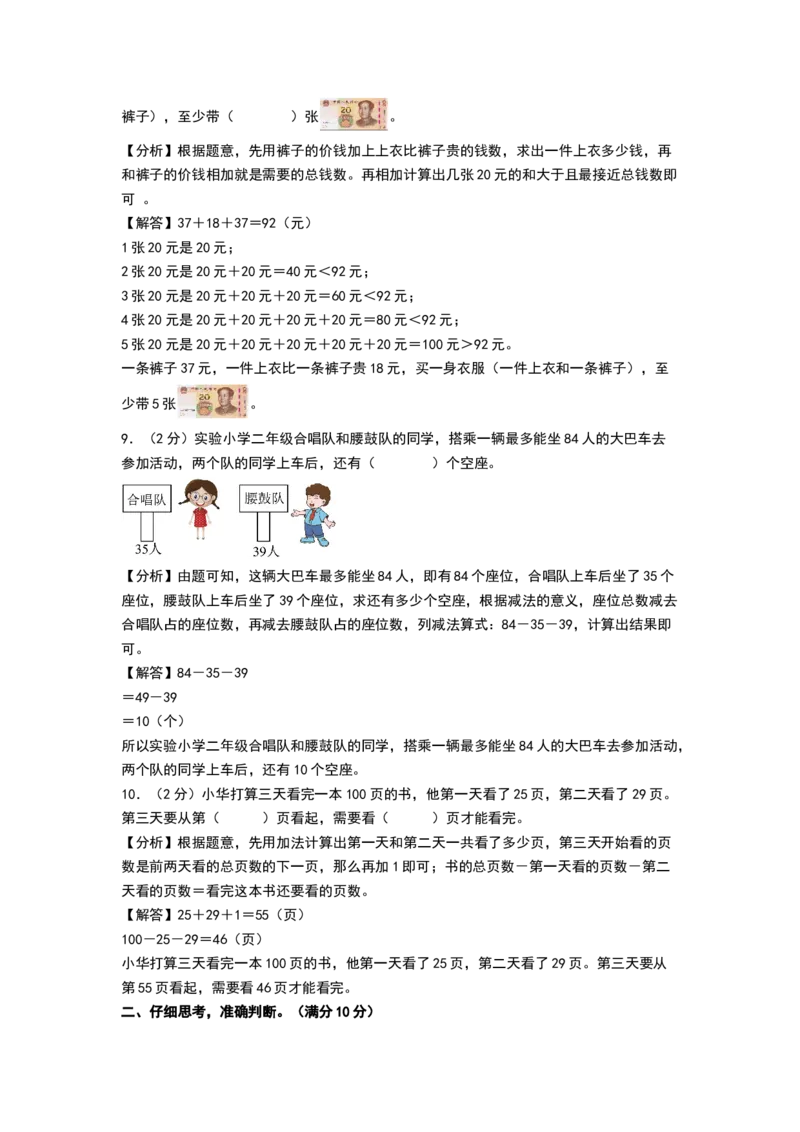 数学（提升卷01）（参考解析）_26春北师大版数学二下_19、赠送其它资料_二年级数学下册（北师大版）_旧版_二年级数学下册（北师大版）_期中+期末-K149_期末试卷