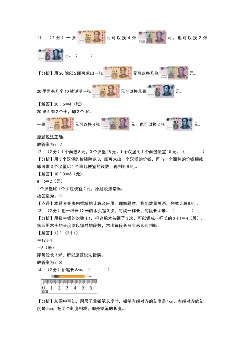 数学（提升卷01）（参考解析）_26春北师大版数学二下_19、赠送其它资料_二年级数学下册（北师大版）_旧版_二年级数学下册（北师大版）_期中+期末-K149_期末试卷