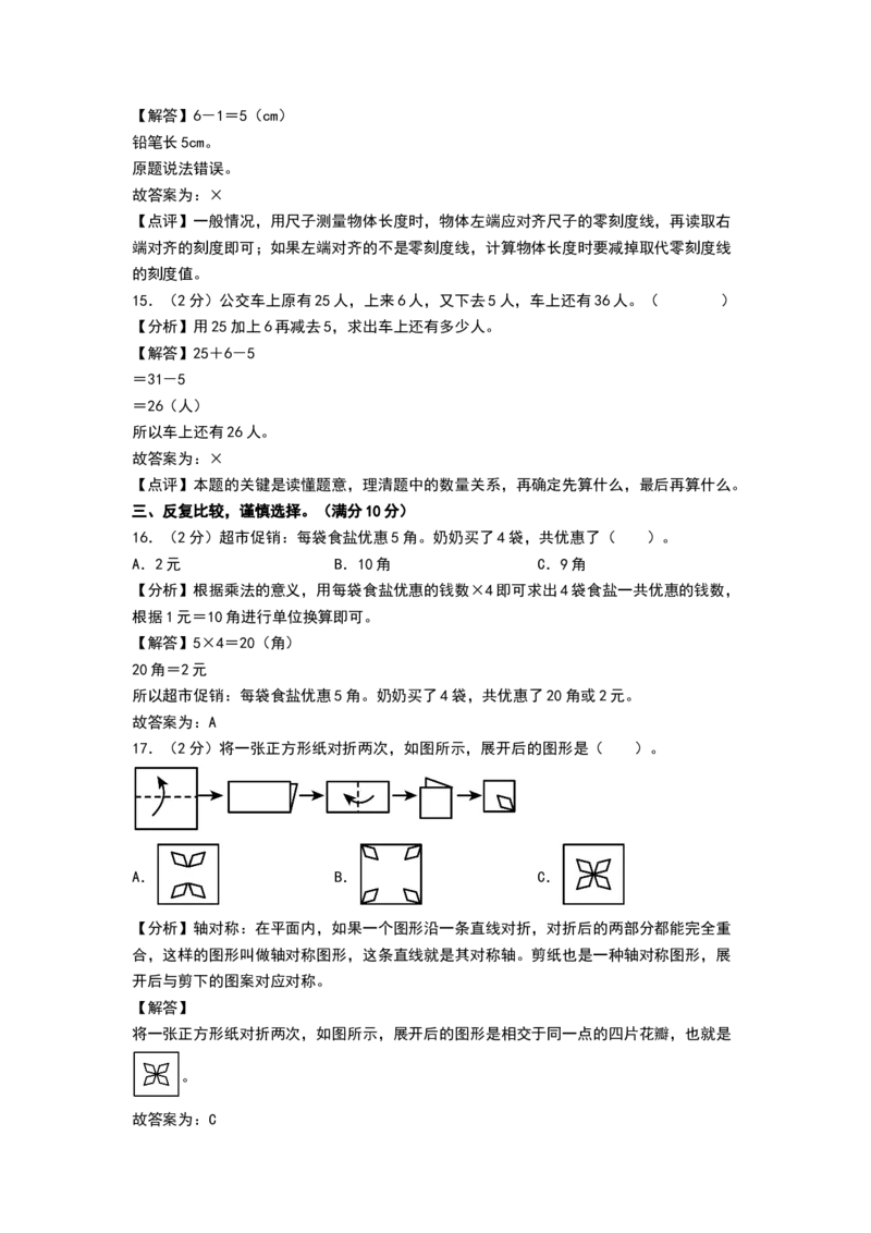 数学（提升卷01）（参考解析）_26春北师大版数学二下_19、赠送其它资料_二年级数学下册（北师大版）_旧版_二年级数学下册（北师大版）_期中+期末-K149_期末试卷