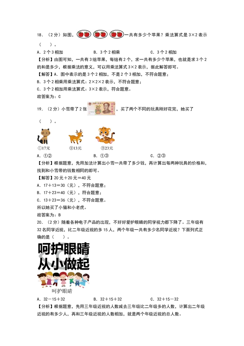 数学（提升卷01）（参考解析）_26春北师大版数学二下_19、赠送其它资料_二年级数学下册（北师大版）_旧版_二年级数学下册（北师大版）_期中+期末-K149_期末试卷