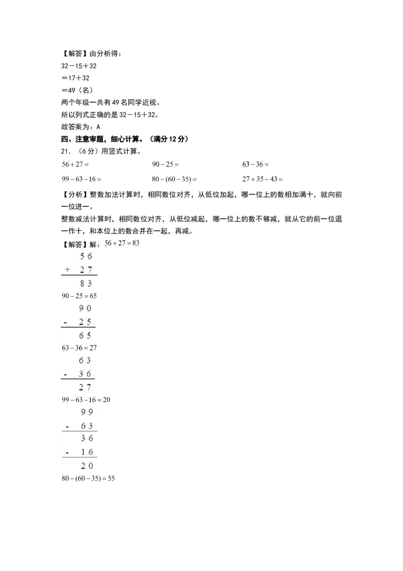 数学（提升卷01）（参考解析）_26春北师大版数学二下_19、赠送其它资料_二年级数学下册（北师大版）_旧版_二年级数学下册（北师大版）_期中+期末-K149_期末试卷