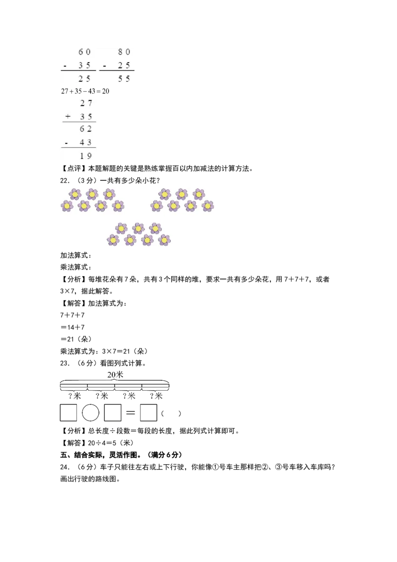 数学（提升卷01）（参考解析）_26春北师大版数学二下_19、赠送其它资料_二年级数学下册（北师大版）_旧版_二年级数学下册（北师大版）_期中+期末-K149_期末试卷