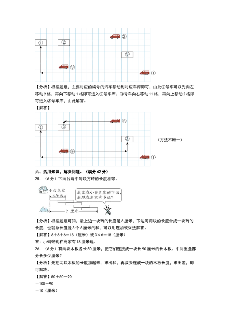 数学（提升卷01）（参考解析）_26春北师大版数学二下_19、赠送其它资料_二年级数学下册（北师大版）_旧版_二年级数学下册（北师大版）_期中+期末-K149_期末试卷