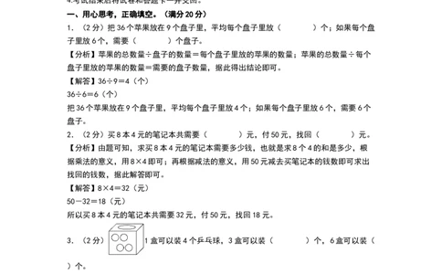 数学（提升卷01）（参考解析）_26春北师大版数学二下_19、赠送其它资料_二年级数学下册（北师大版）_旧版_二年级数学下册（北师大版）_期中+期末-K149_期末试卷