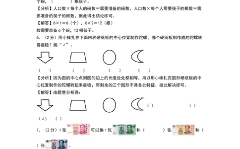 数学（提升卷01）（参考解析）_26春北师大版数学二下_19、赠送其它资料_二年级数学下册（北师大版）_旧版_二年级数学下册（北师大版）_期中+期末-K149_期末试卷
