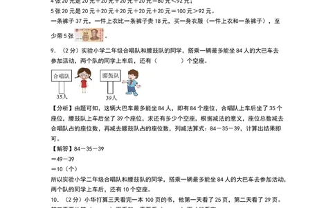 数学（提升卷01）（参考解析）_26春北师大版数学二下_19、赠送其它资料_二年级数学下册（北师大版）_旧版_二年级数学下册（北师大版）_期中+期末-K149_期末试卷