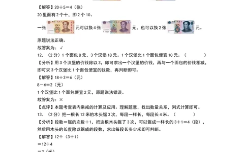 数学（提升卷01）（参考解析）_26春北师大版数学二下_19、赠送其它资料_二年级数学下册（北师大版）_旧版_二年级数学下册（北师大版）_期中+期末-K149_期末试卷