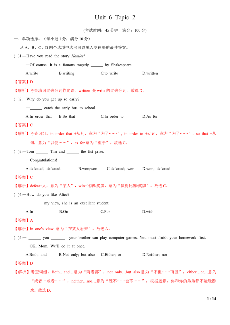 5.10Unit6Topic2单元测试（解析版）_仁爱版英语九年级下册资料包_单元测试