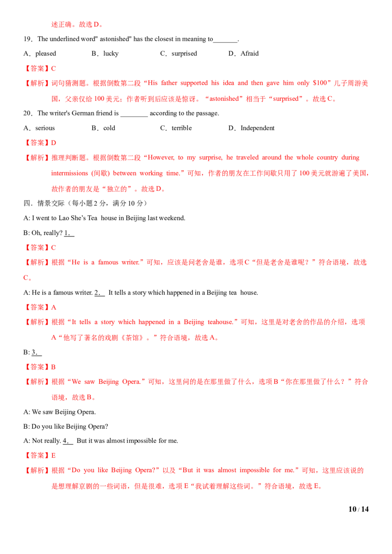 5.10Unit6Topic2单元测试（解析版）_仁爱版英语九年级下册资料包_单元测试