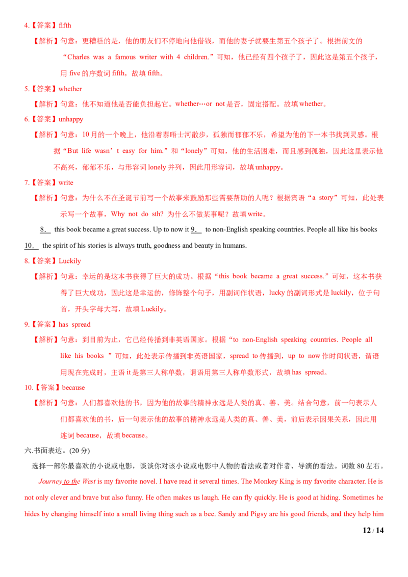 5.10Unit6Topic2单元测试（解析版）_仁爱版英语九年级下册资料包_单元测试