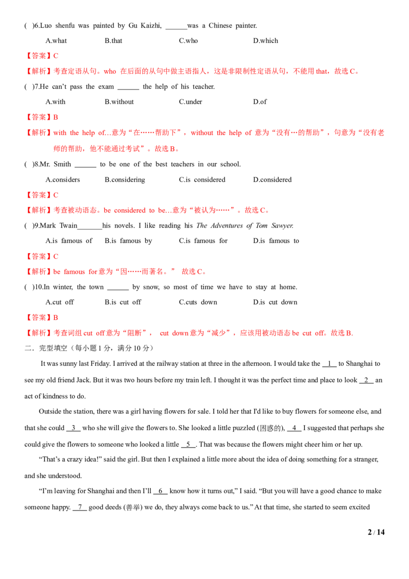 5.10Unit6Topic2单元测试（解析版）_仁爱版英语九年级下册资料包_单元测试