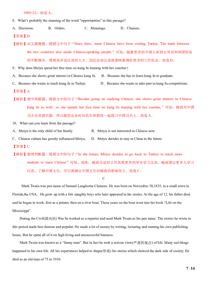 5.10Unit6Topic2单元测试（解析版）_仁爱版英语九年级下册资料包_单元测试