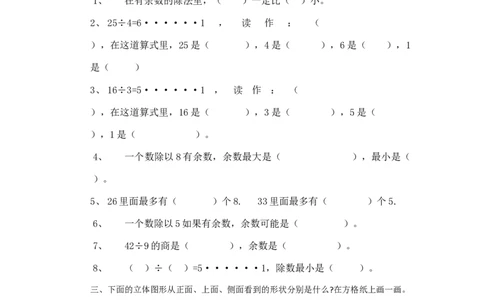 二年级下册数学一课一练-《搭一搭（二）》6北师大版_26春北师大版数学二下_19、赠送其它资料_二年级数学下册（北师大版）_旧版_二年级数学下册（北师大版）_分层作业-K10_课时练习