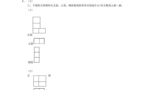 二年级下册数学一课一练-《搭一搭（二）》6北师大版_26春北师大版数学二下_19、赠送其它资料_二年级数学下册（北师大版）_旧版_二年级数学下册（北师大版）_分层作业-K10_课时练习