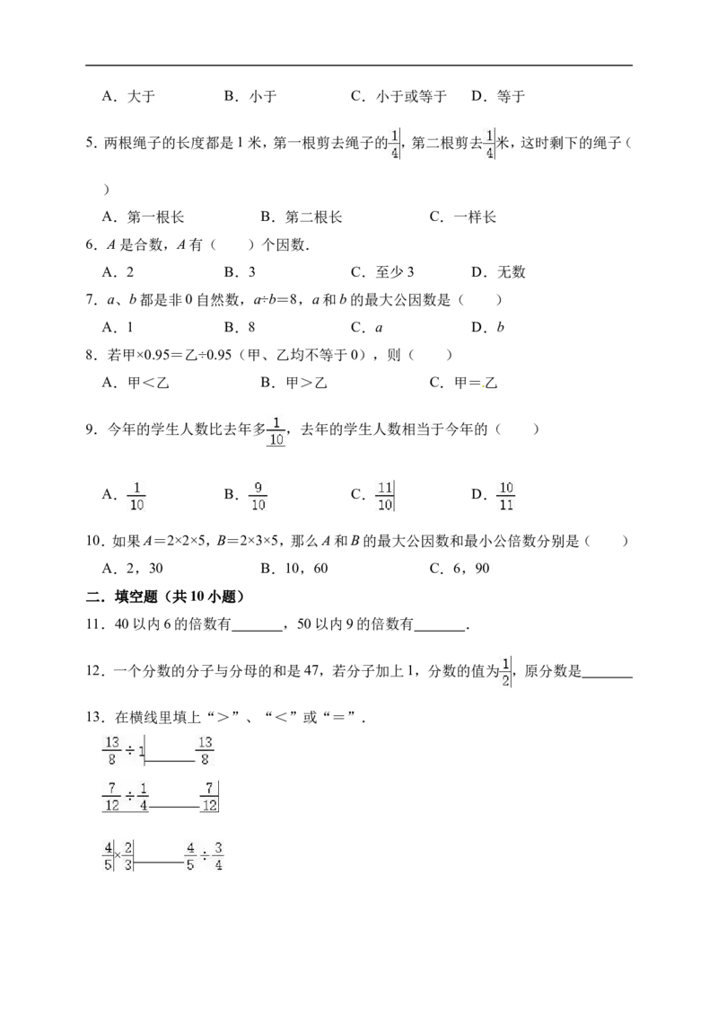 5.分数的意义北师大版（含详解）_26春北师大版数学二下_19、赠送其它资料_旧版_赠品：北师大知识总结_北师大数学五上知识总结（07份）