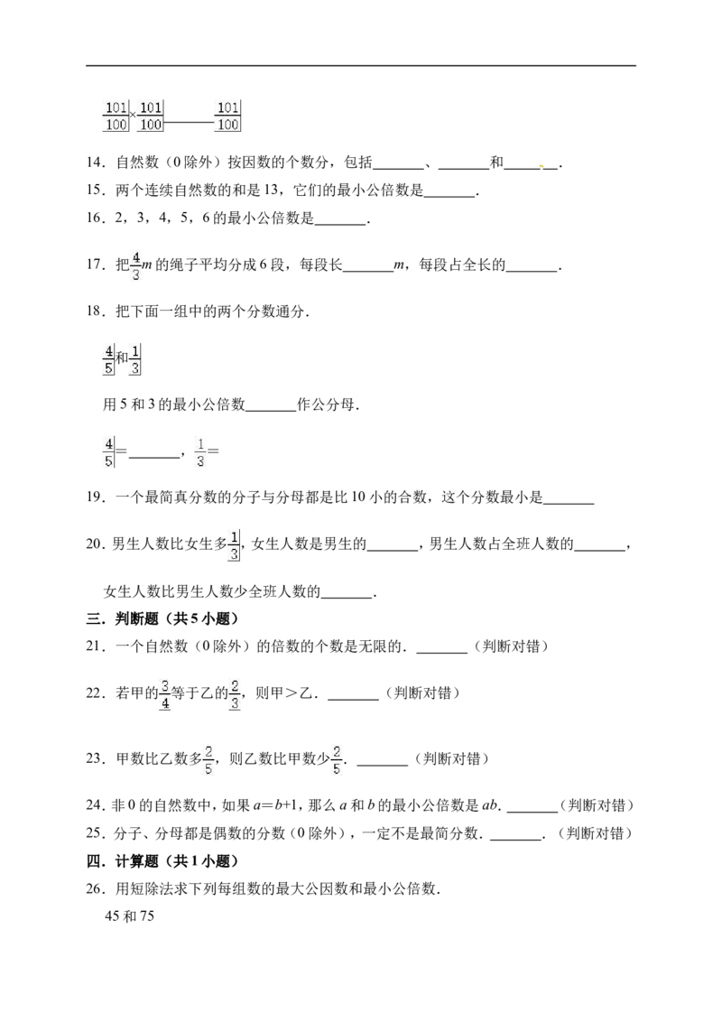 5.分数的意义北师大版（含详解）_26春北师大版数学二下_19、赠送其它资料_旧版_赠品：北师大知识总结_北师大数学五上知识总结（07份）