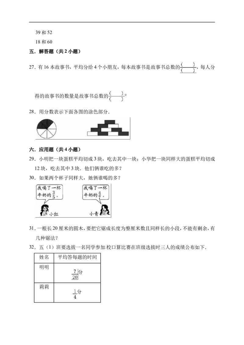 5.分数的意义北师大版（含详解）_26春北师大版数学二下_19、赠送其它资料_旧版_赠品：北师大知识总结_北师大数学五上知识总结（07份）