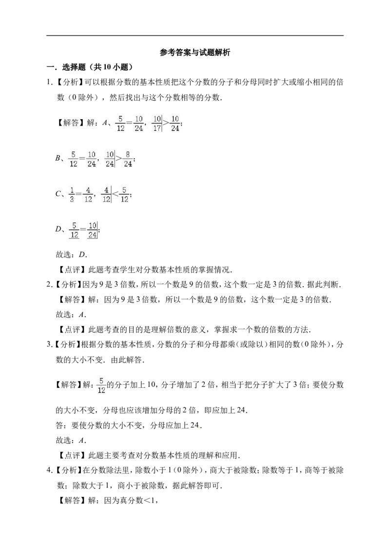 5.分数的意义北师大版（含详解）_26春北师大版数学二下_19、赠送其它资料_旧版_赠品：北师大知识总结_北师大数学五上知识总结（07份）