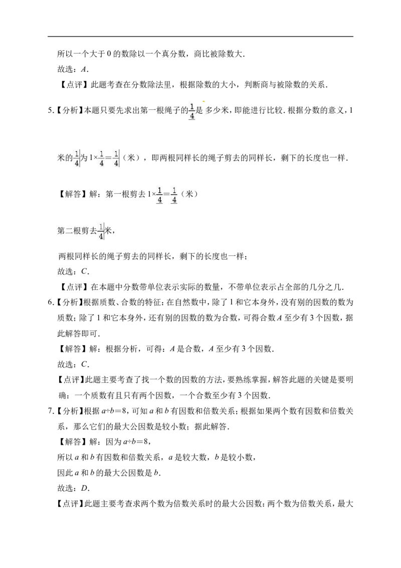 5.分数的意义北师大版（含详解）_26春北师大版数学二下_19、赠送其它资料_旧版_赠品：北师大知识总结_北师大数学五上知识总结（07份）
