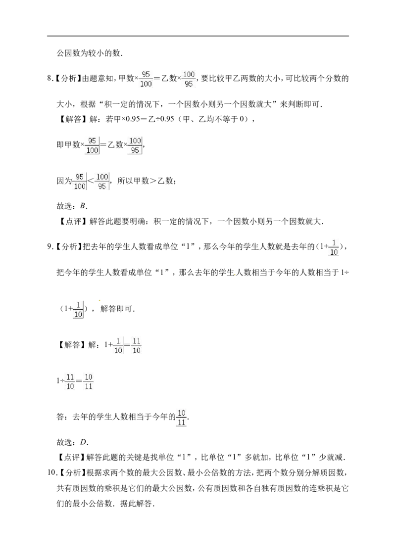 5.分数的意义北师大版（含详解）_26春北师大版数学二下_19、赠送其它资料_旧版_赠品：北师大知识总结_北师大数学五上知识总结（07份）