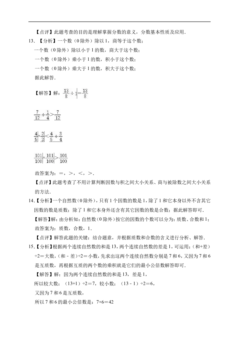 5.分数的意义北师大版（含详解）_26春北师大版数学二下_19、赠送其它资料_旧版_赠品：北师大知识总结_北师大数学五上知识总结（07份）