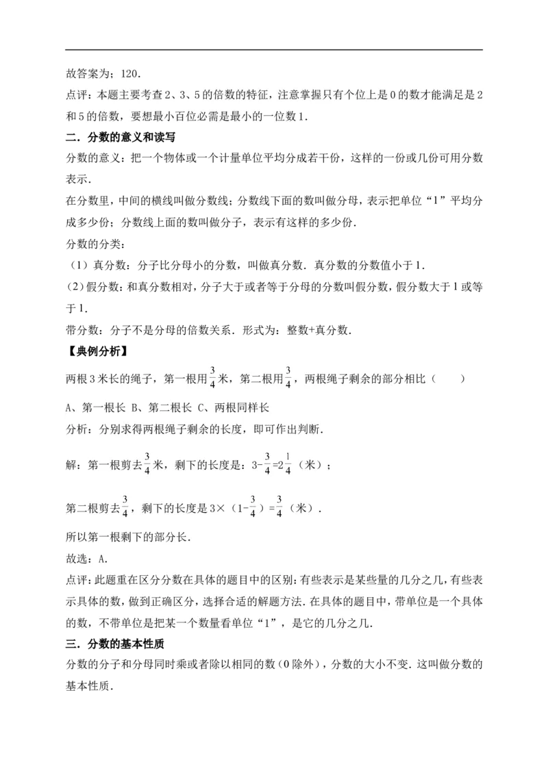 5.分数的意义北师大版（含详解）_26春北师大版数学二下_19、赠送其它资料_旧版_赠品：北师大知识总结_北师大数学五上知识总结（07份）