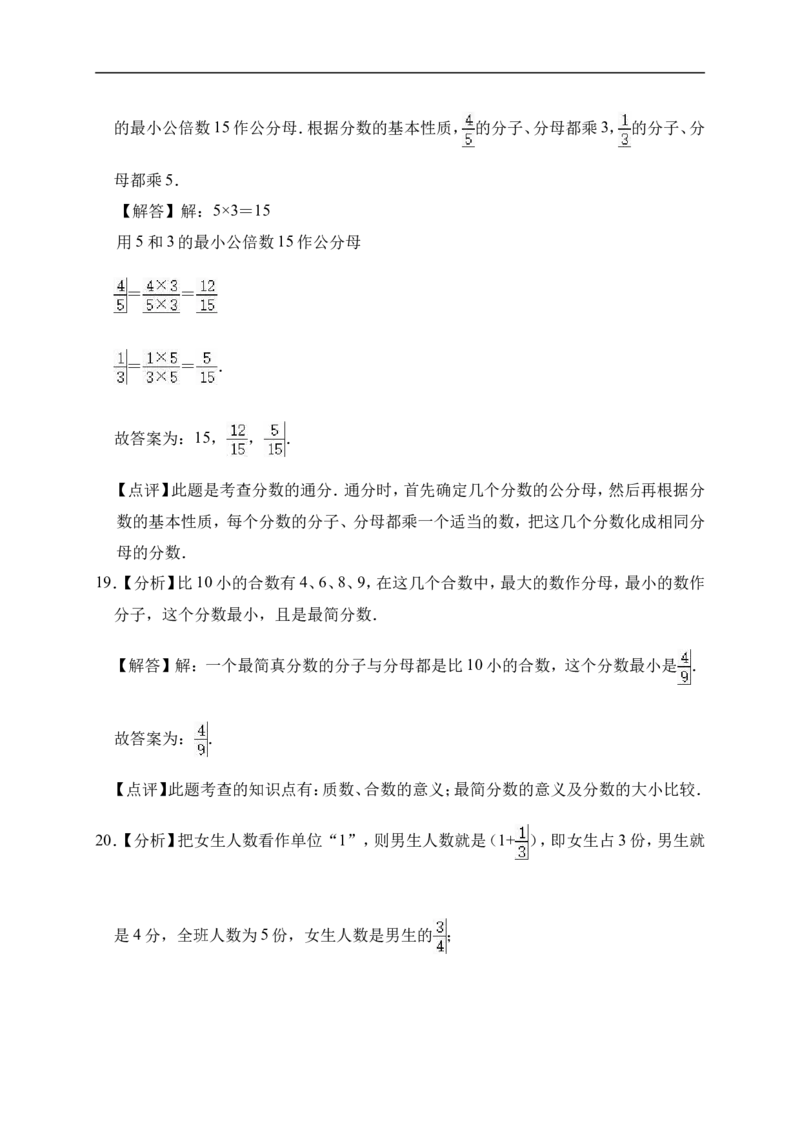 5.分数的意义北师大版（含详解）_26春北师大版数学二下_19、赠送其它资料_旧版_赠品：北师大知识总结_北师大数学五上知识总结（07份）