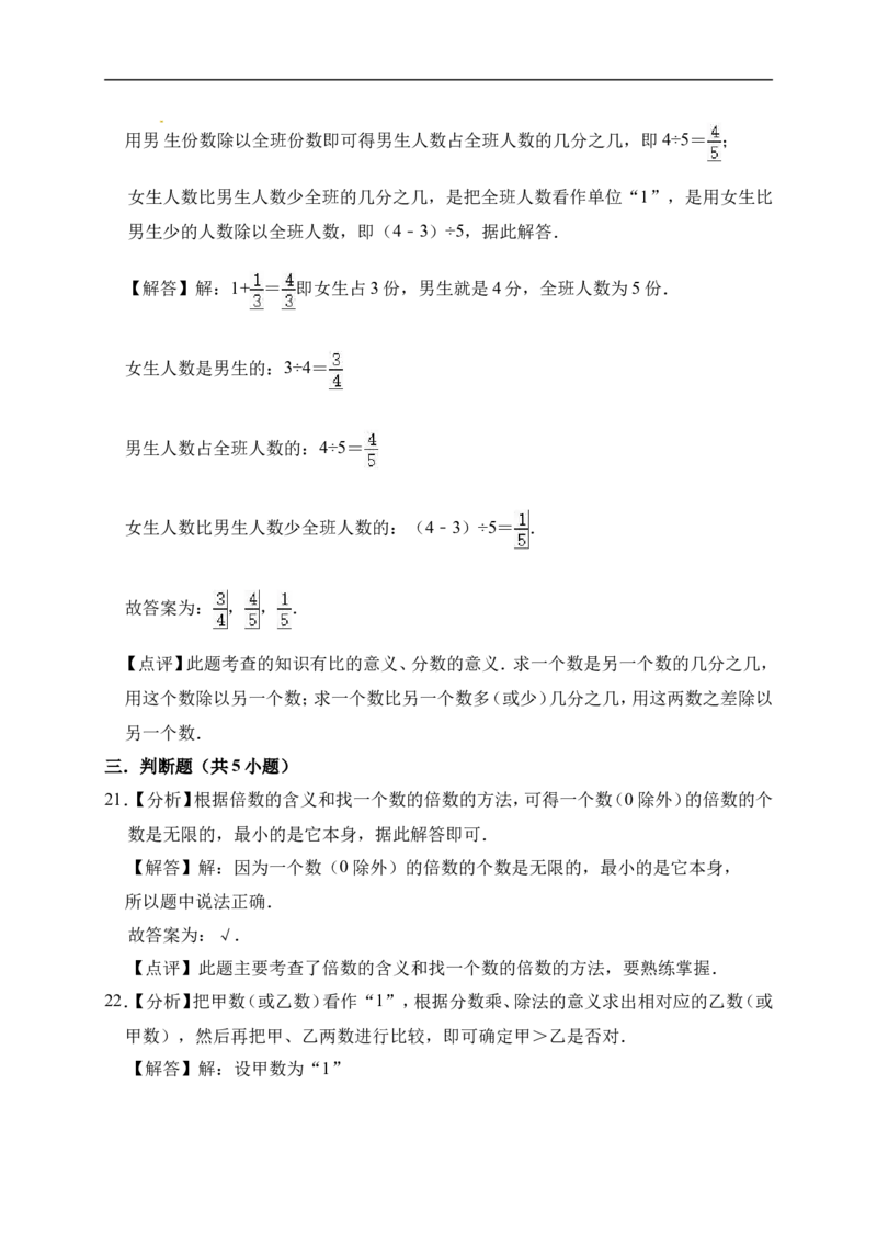 5.分数的意义北师大版（含详解）_26春北师大版数学二下_19、赠送其它资料_旧版_赠品：北师大知识总结_北师大数学五上知识总结（07份）