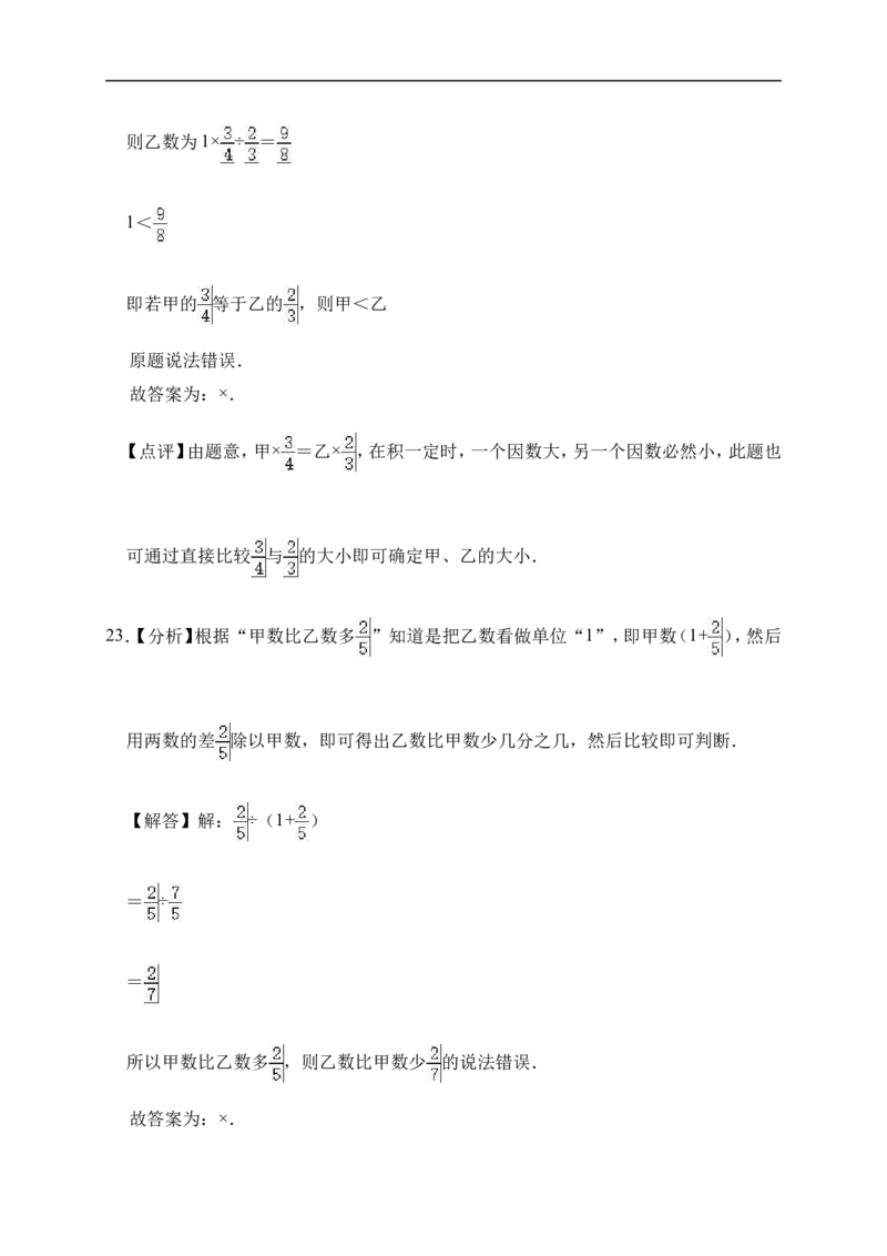 5.分数的意义北师大版（含详解）_26春北师大版数学二下_19、赠送其它资料_旧版_赠品：北师大知识总结_北师大数学五上知识总结（07份）