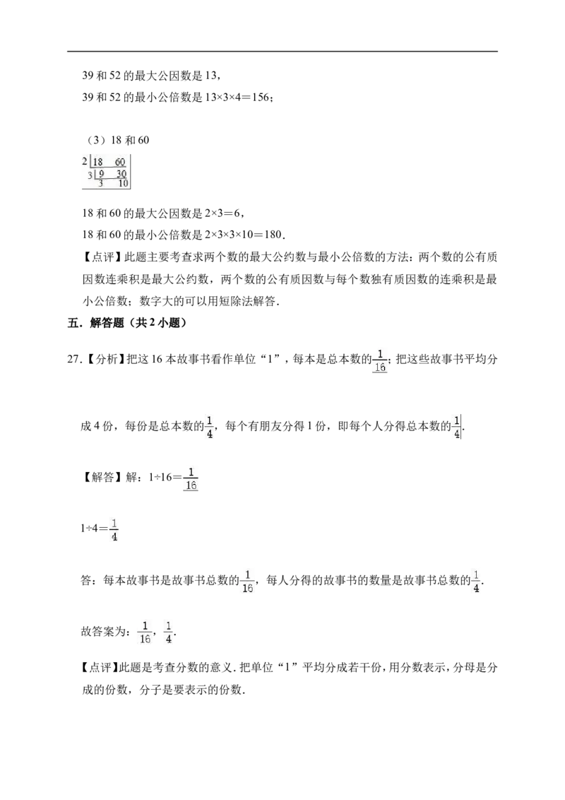 5.分数的意义北师大版（含详解）_26春北师大版数学二下_19、赠送其它资料_旧版_赠品：北师大知识总结_北师大数学五上知识总结（07份）