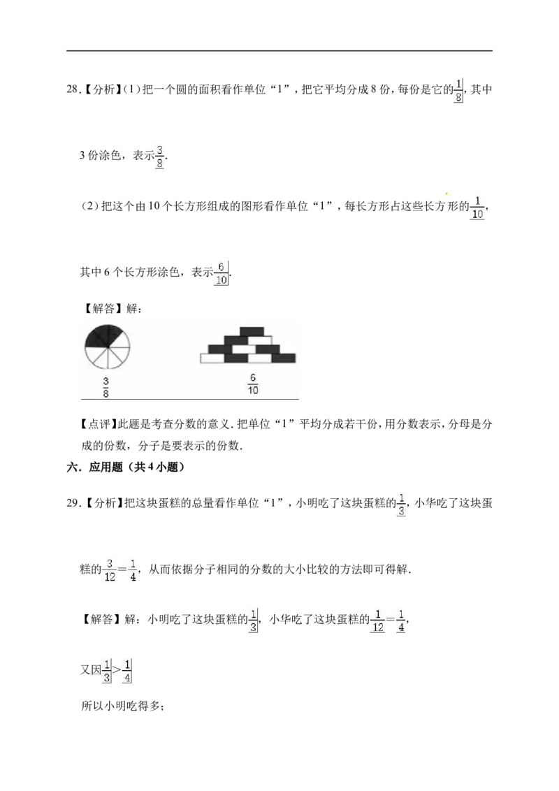5.分数的意义北师大版（含详解）_26春北师大版数学二下_19、赠送其它资料_旧版_赠品：北师大知识总结_北师大数学五上知识总结（07份）