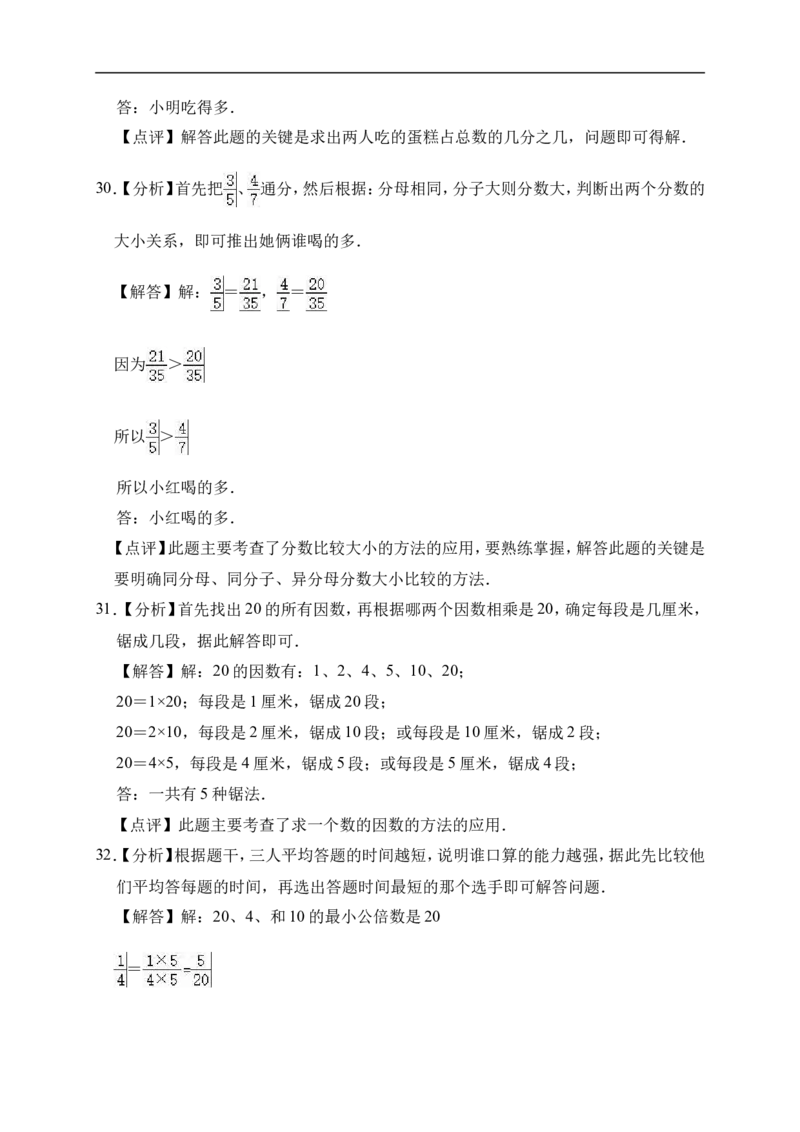 5.分数的意义北师大版（含详解）_26春北师大版数学二下_19、赠送其它资料_旧版_赠品：北师大知识总结_北师大数学五上知识总结（07份）