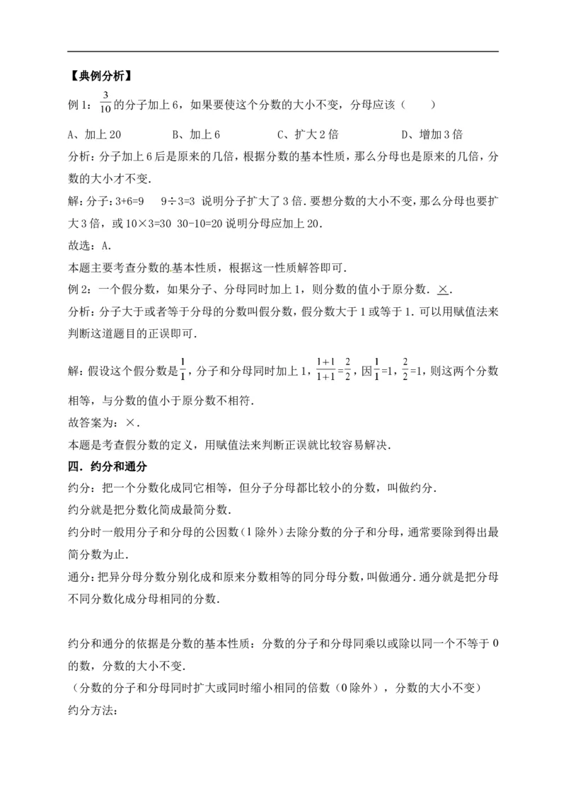 5.分数的意义北师大版（含详解）_26春北师大版数学二下_19、赠送其它资料_旧版_赠品：北师大知识总结_北师大数学五上知识总结（07份）