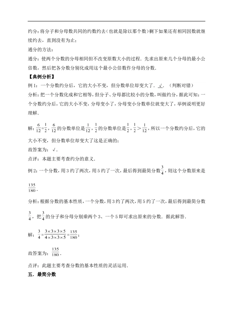 5.分数的意义北师大版（含详解）_26春北师大版数学二下_19、赠送其它资料_旧版_赠品：北师大知识总结_北师大数学五上知识总结（07份）