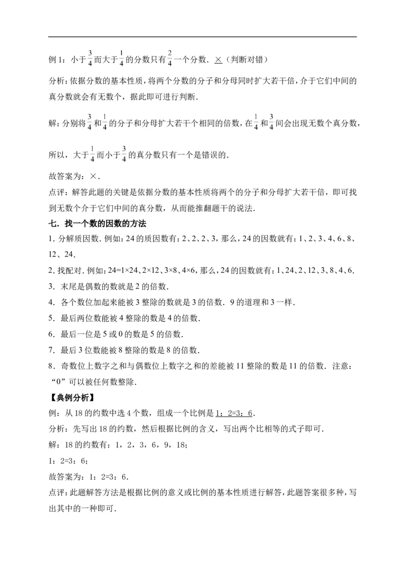 5.分数的意义北师大版（含详解）_26春北师大版数学二下_19、赠送其它资料_旧版_赠品：北师大知识总结_北师大数学五上知识总结（07份）