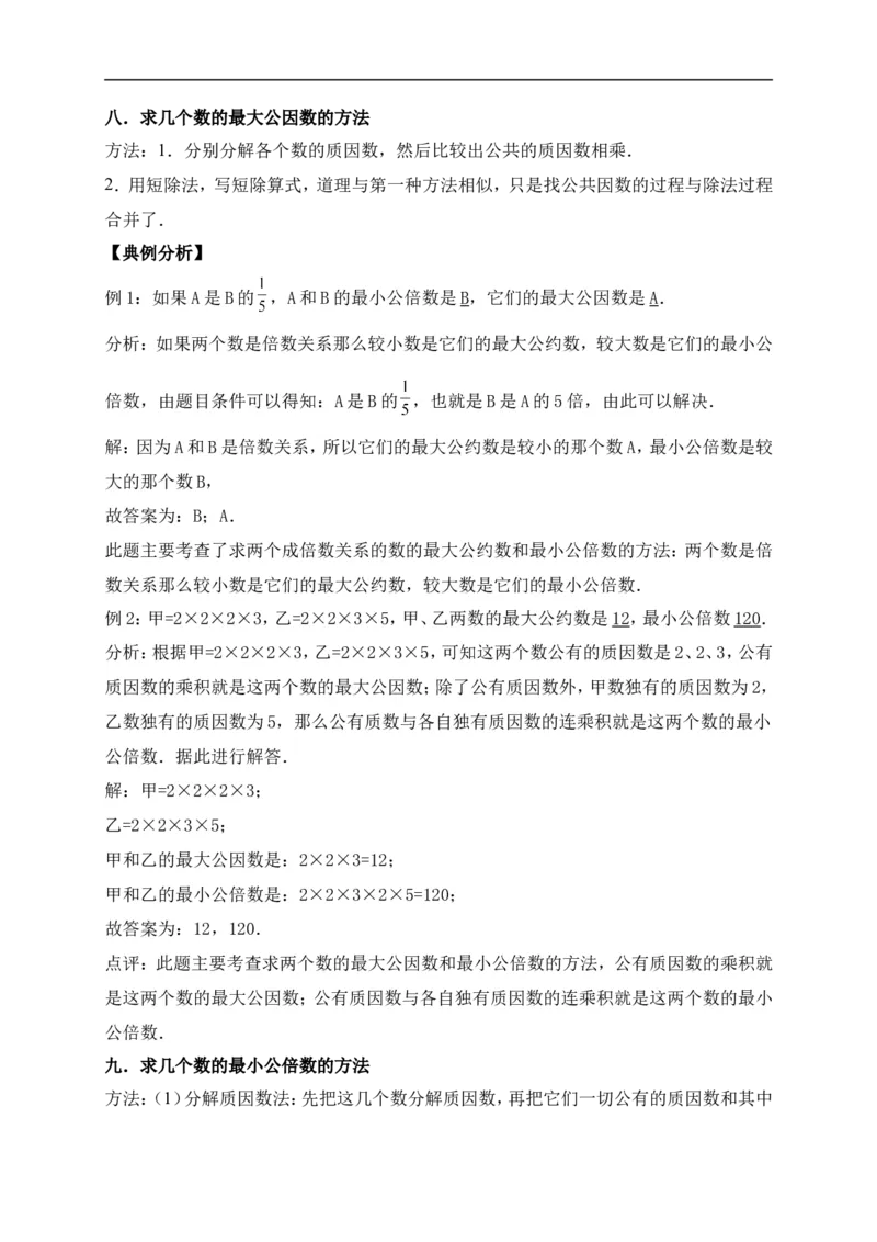 5.分数的意义北师大版（含详解）_26春北师大版数学二下_19、赠送其它资料_旧版_赠品：北师大知识总结_北师大数学五上知识总结（07份）